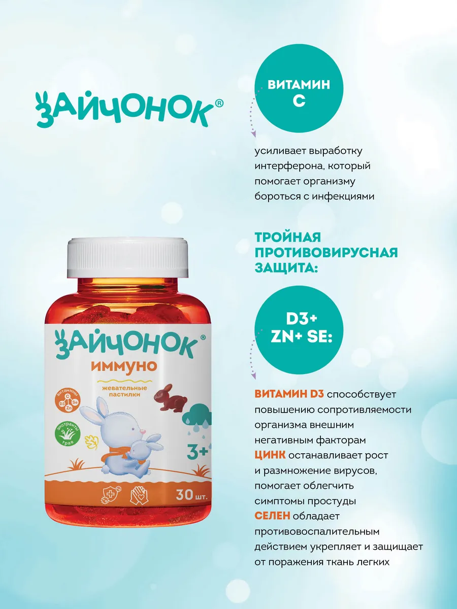 Мармеладные витамины Алкой-Фарм Зайчонок - фото 5