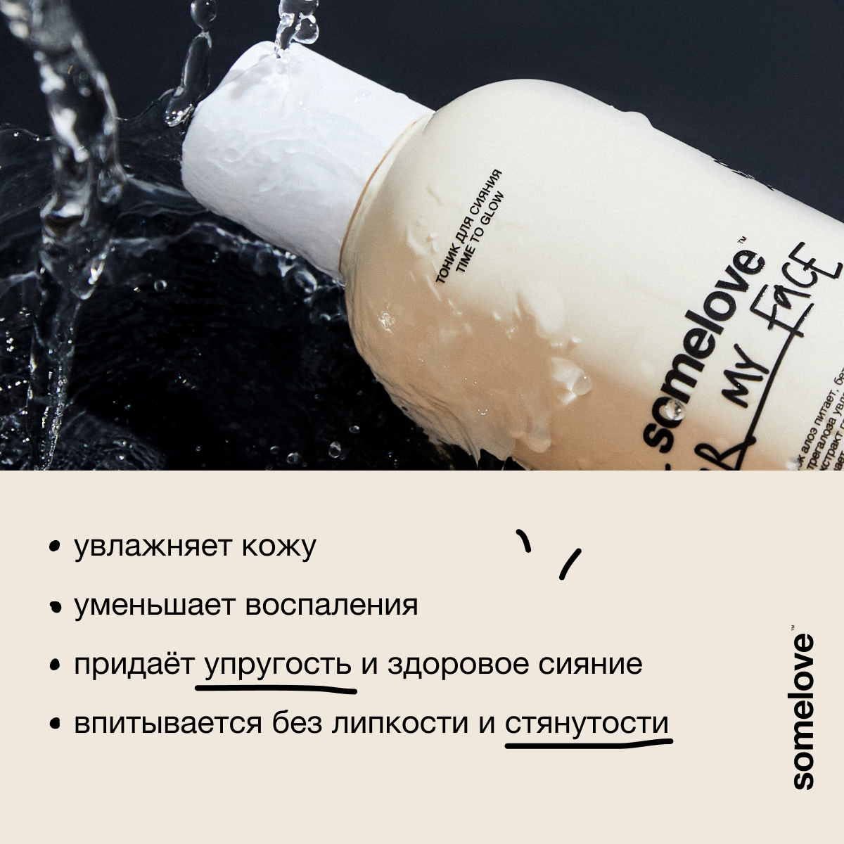 Тоник somelove Time to glow 200 мл - фото 2