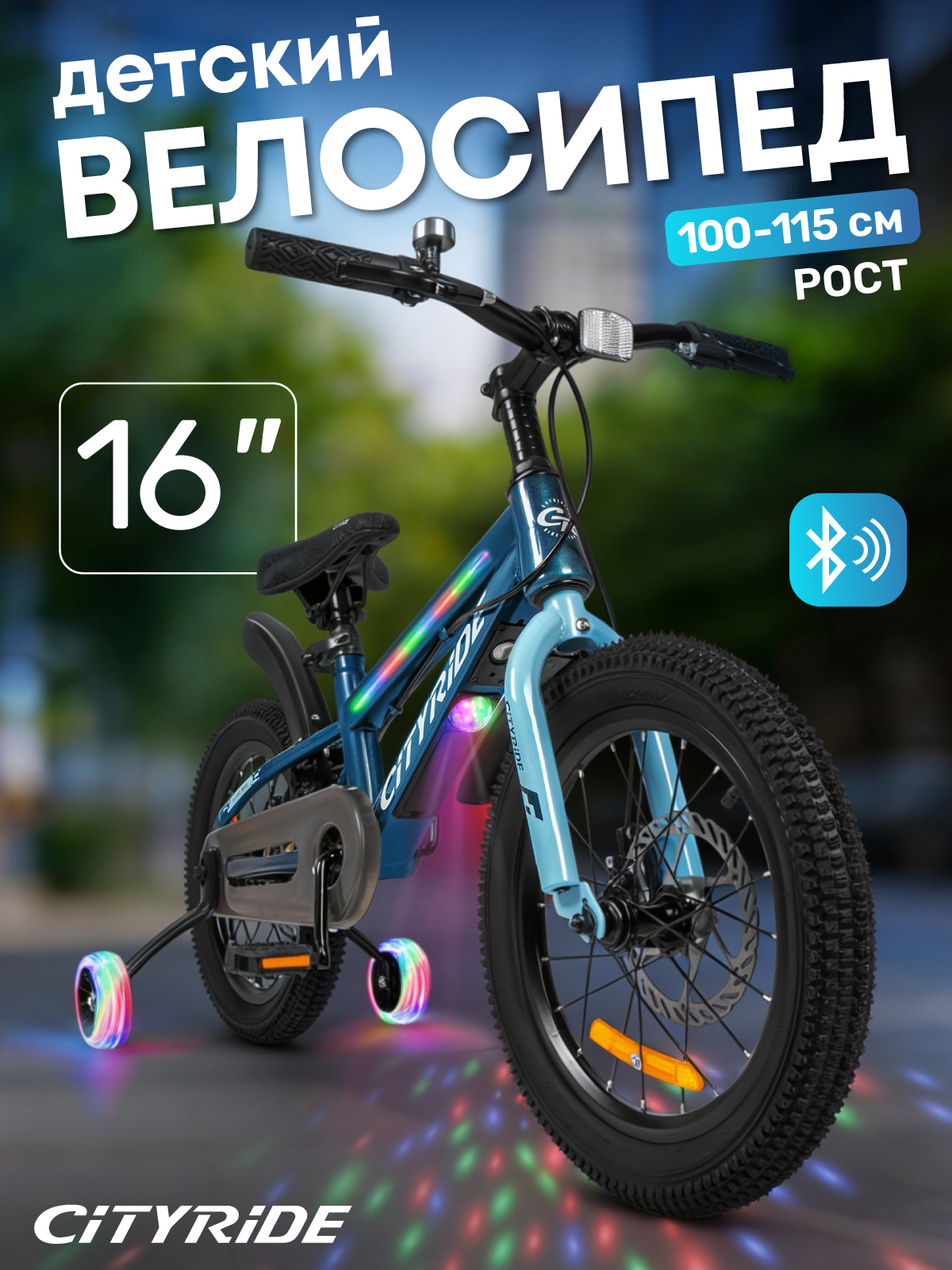 Двухколесный велосипед CITYRIDE 16 дюймов - фото 1
