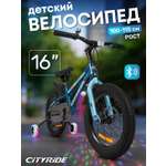 Двухколесный велосипед CITYRIDE 16 дюймов