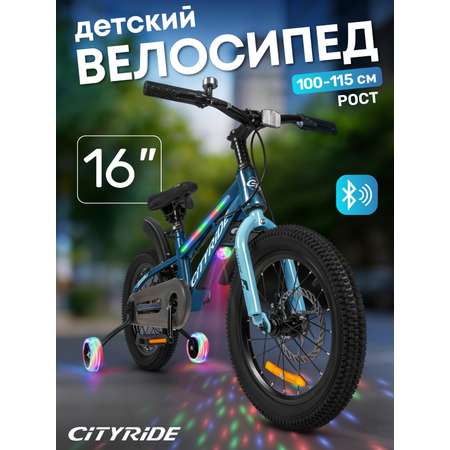 Двухколесный велосипед CITYRIDE 16 дюймов