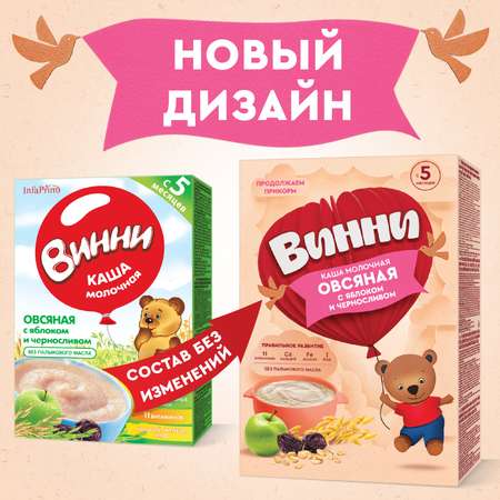 Каша Винни молочная овсяная с яблоком и черносливом 200г с 5месяцев