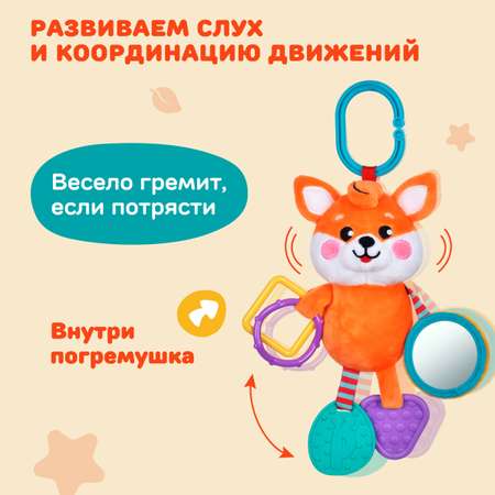 Игрушка Жирафики подвеска Лисенок