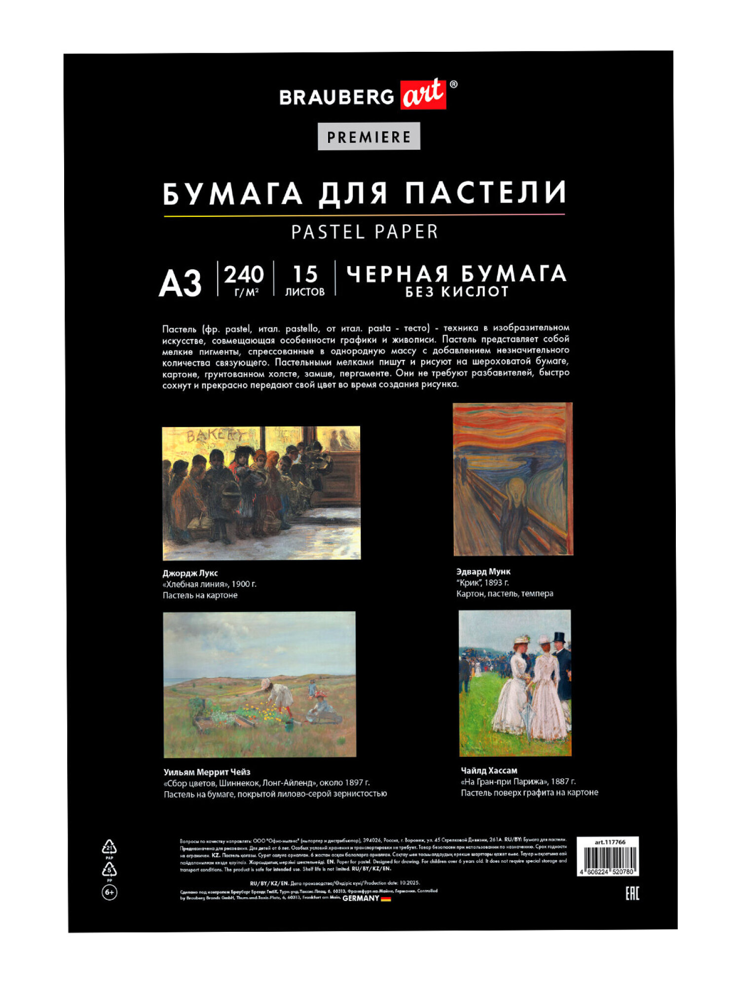 Художественная бумага Brauberg 15 лист. - фото 6