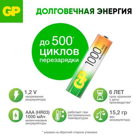 Набор аккумуляторов GP перезаряжаемые 100AAA мизинцы 18 штук в упаковке
