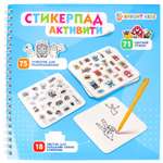 Альбом для создания стикеров Bright Kids Стикерпад Активити Развитие креативного мышления
