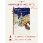Открытка Арт и Дизайн с новым годом! 120х183 мм.