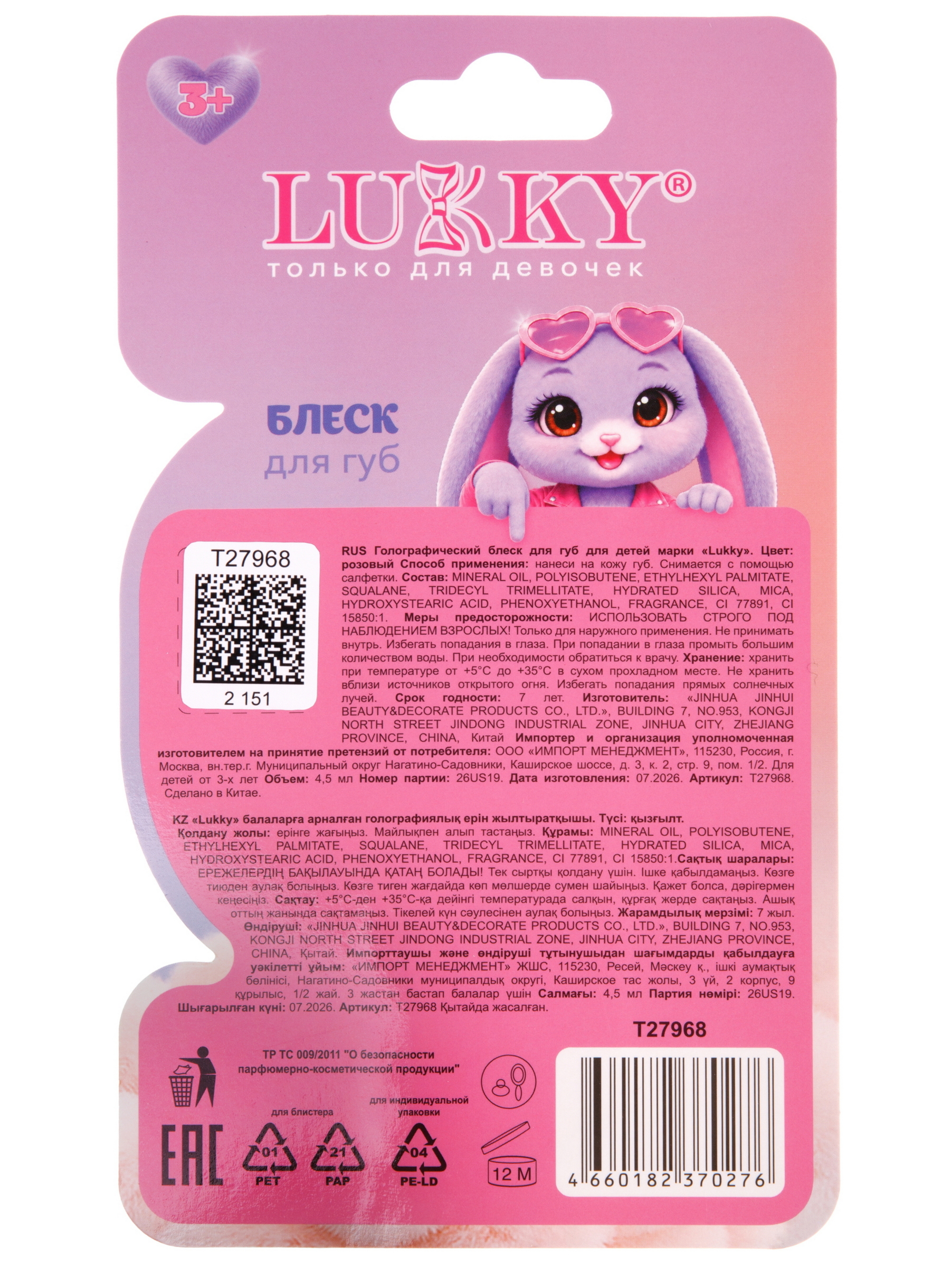 Блеск для губ детский LUKKY голографический ягодный - фото 7