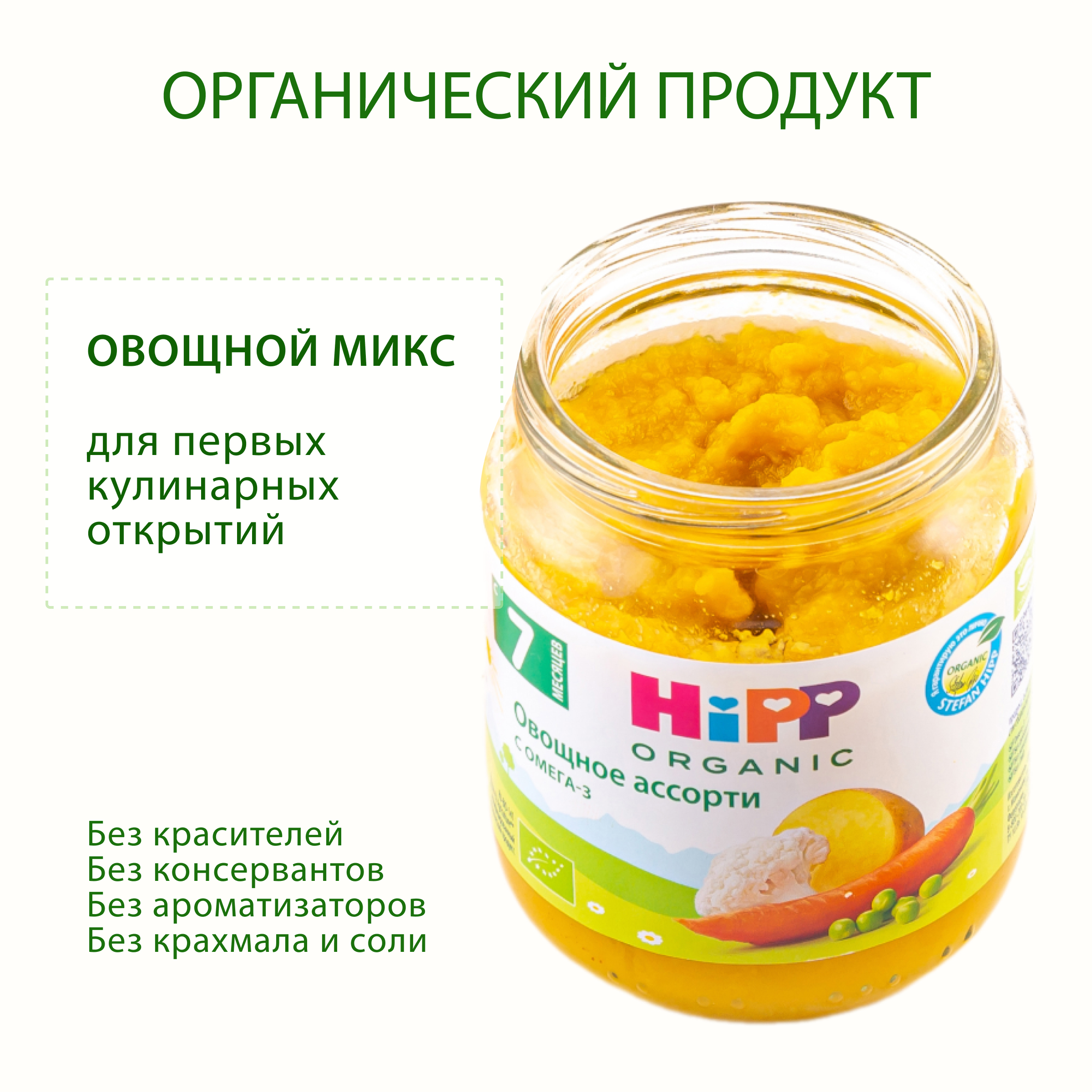 Пюре Hipp Овощное ассорти с 7 мес 100 г - фото 2