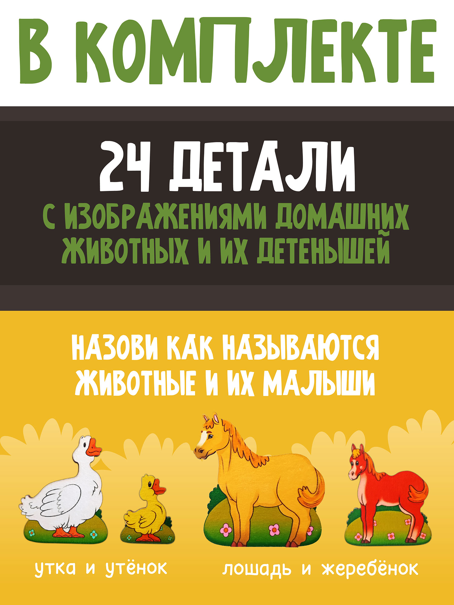 Игрушка Нескучные игры пазл Чей малыш Домашние животные - фото 3