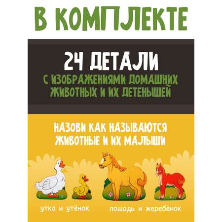 Игрушка Нескучные игры пазл Чей малыш Домашние животные