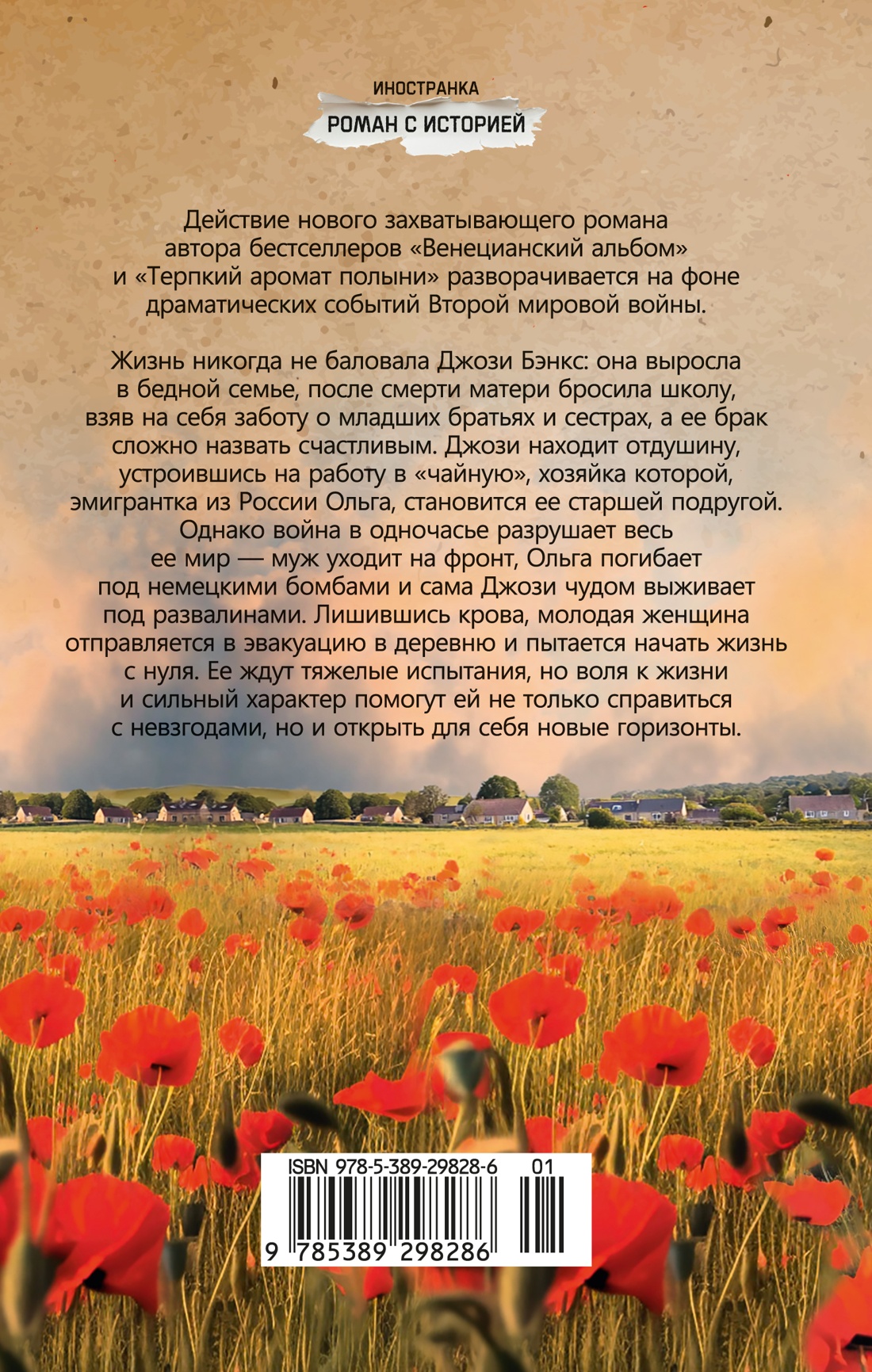 Книга Иностранка Роман с историей/Боуэн Р./Выше только небо - фото 4