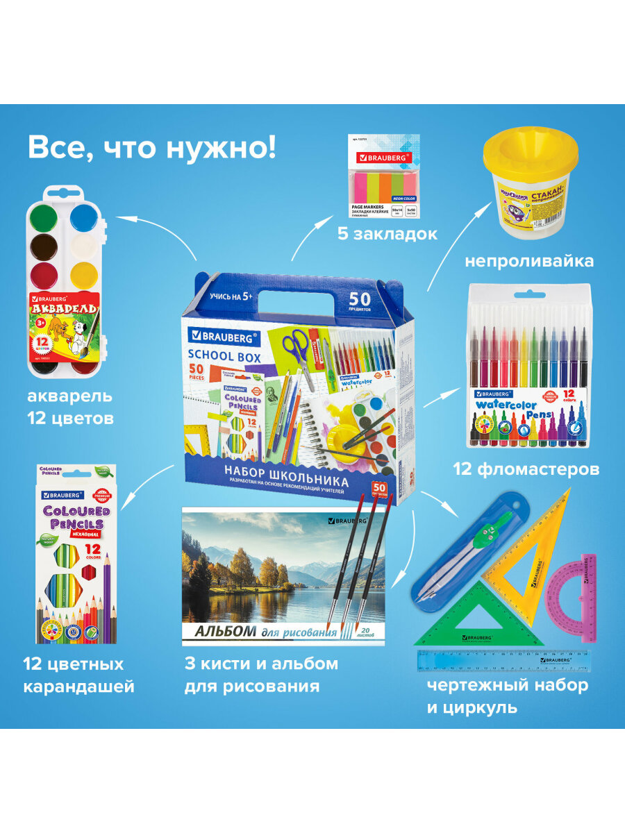 Набор школьника Brauberg 50 предм. - фото 13