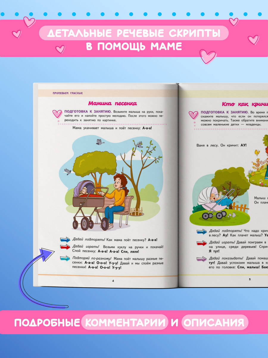 Книга Эксмо Первая книга малыша. Запуск и развитие речи - фото 2