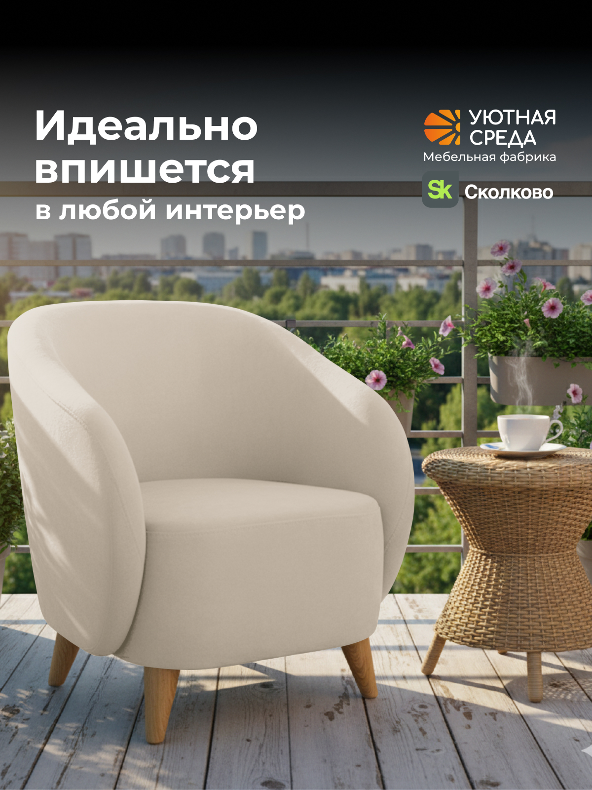 Кресло Уютная среда молочный велюр белый - фото 21