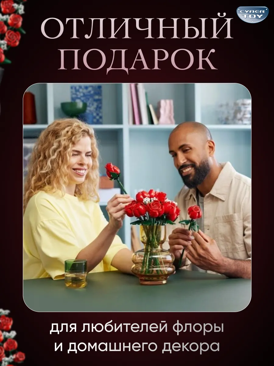 Конструктор CyberToy Букет роз 822 дет. - фото 8