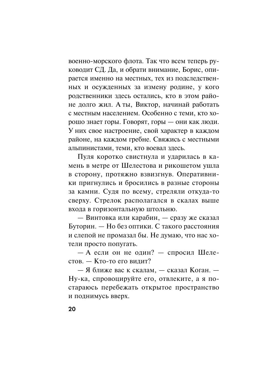 Книга Эксмо Волевой порог - фото 17