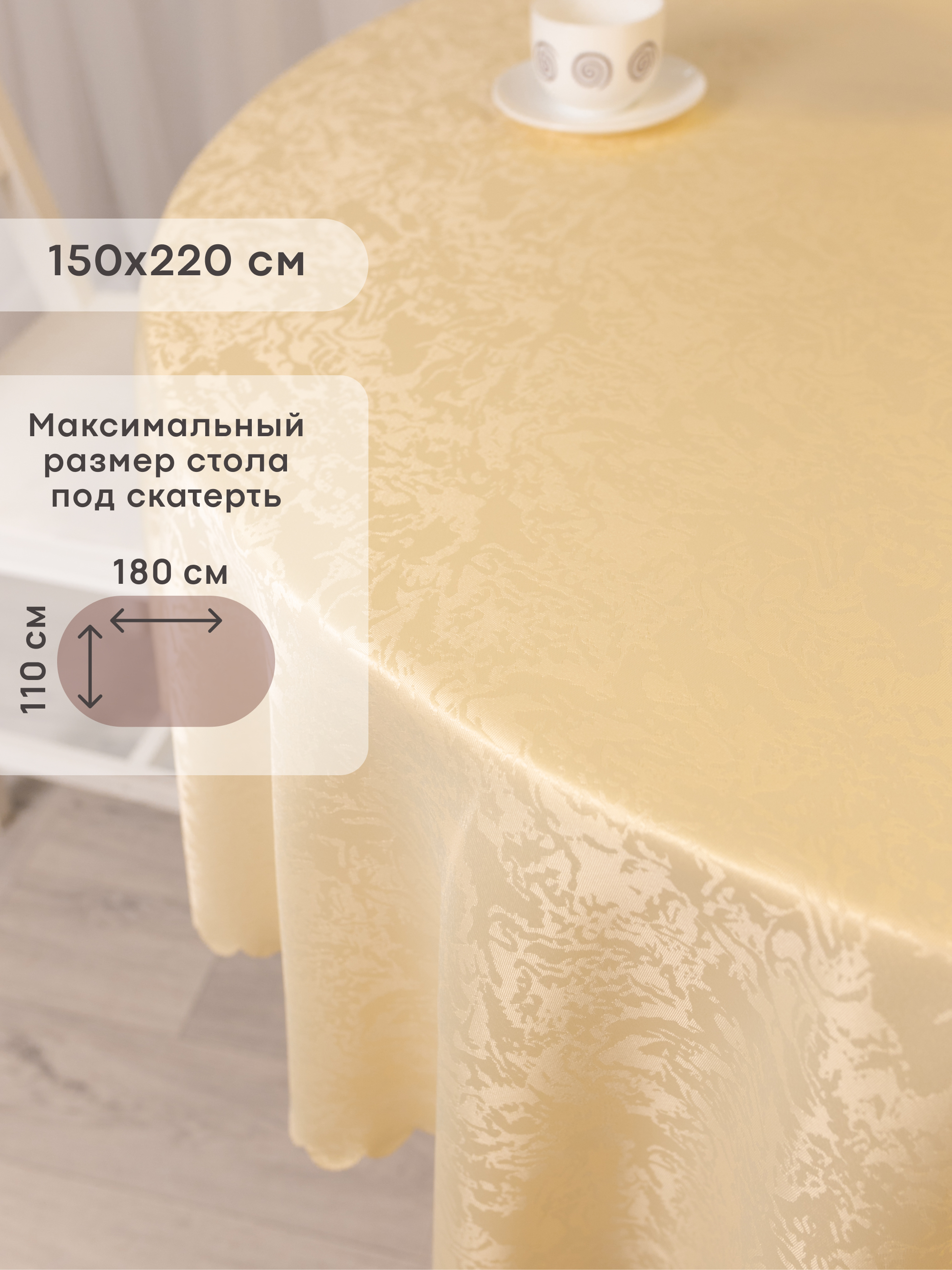 Скатерть овальная Wellness Малика сатен 150 x 220 см - фото 2