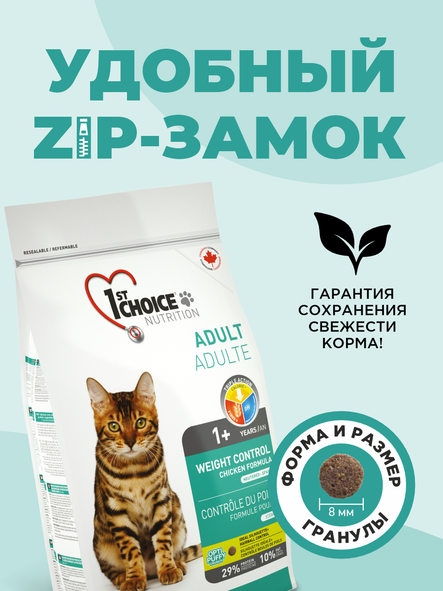 Корм сухой 1st Choice Контроль Веса для стерилизованных кошек на курице 5.44кг - фото 6