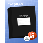 Тетрадь AXLER клетка 18 лист. 10 шт.