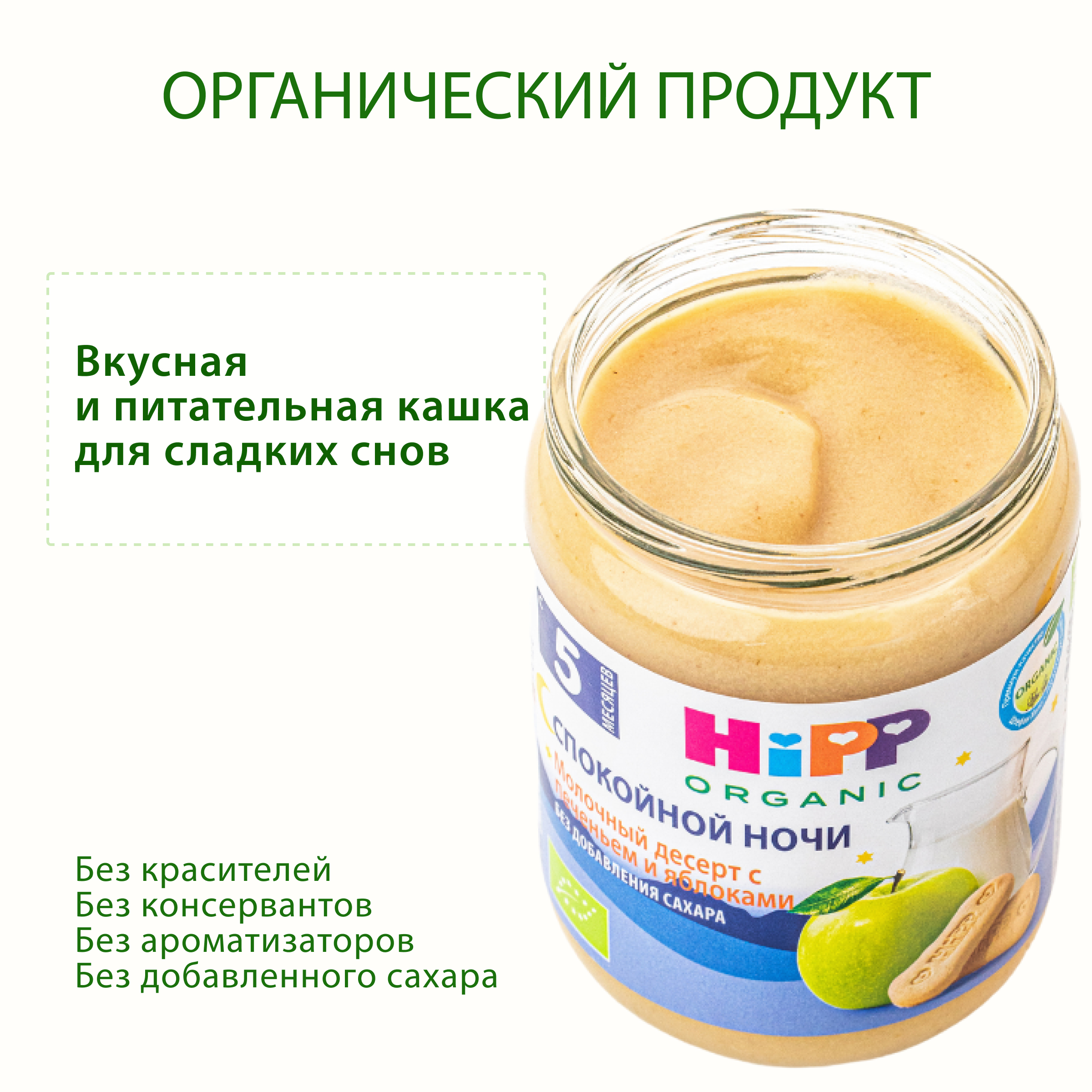Пюре Hipp Молоко-печенье-яблоко с 5 мес 190 г - фото 2