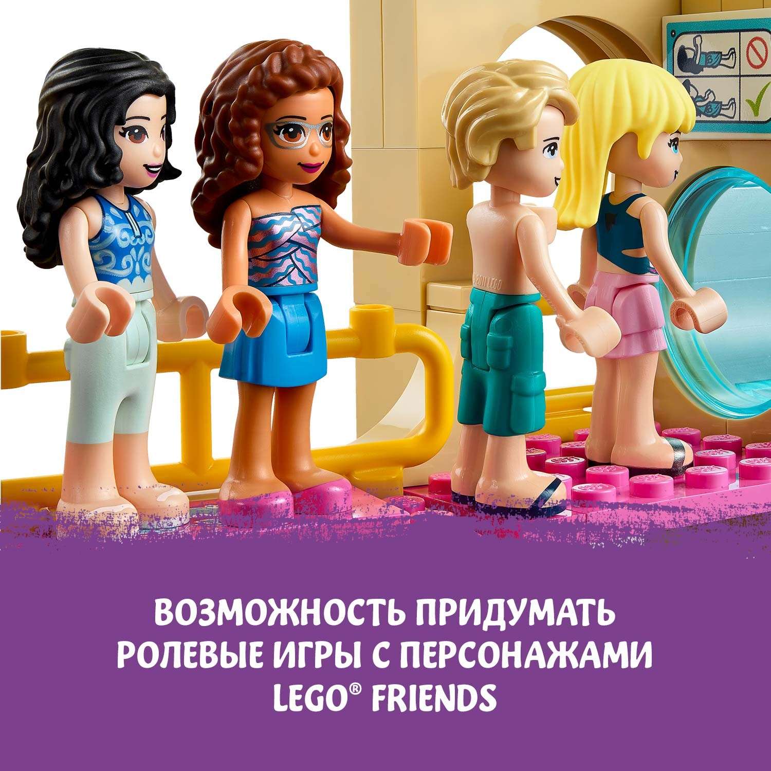 Конструктор LEGO Friends Летний аквапарк блочный - фото 7