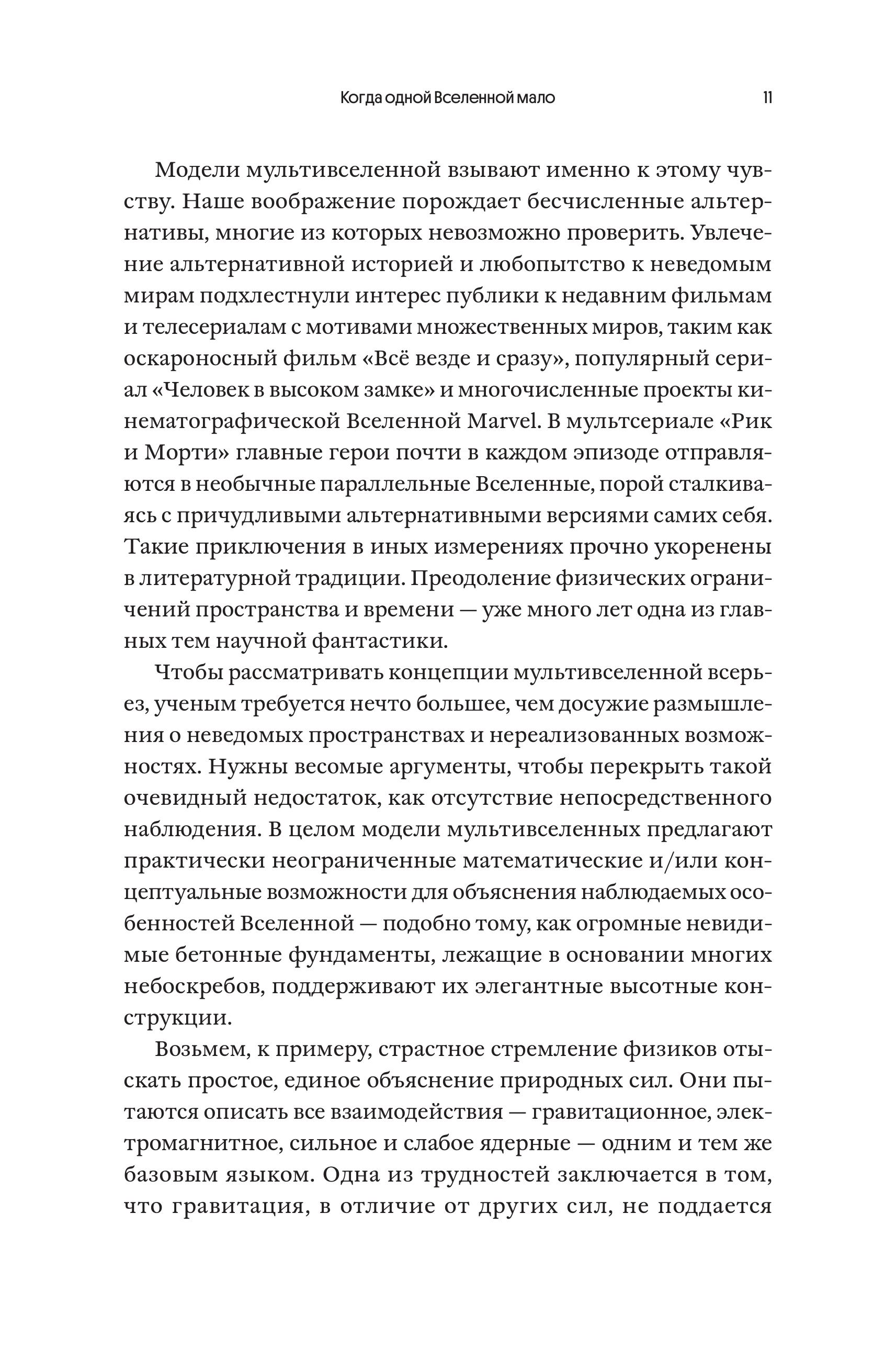 Книга Эксмо Очарование мультивселенной - фото 6