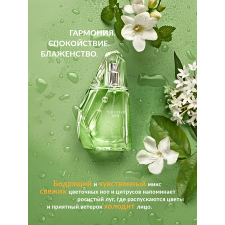 Туалетная вода AVON Perceive Dew для нее 50 мл