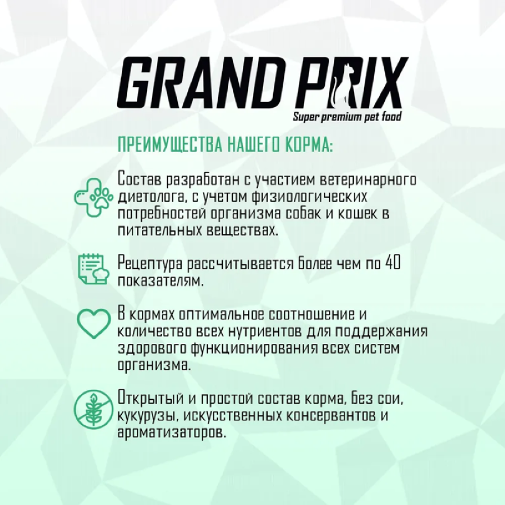 Корм сухой Grand Prix Для кошек - фото 9