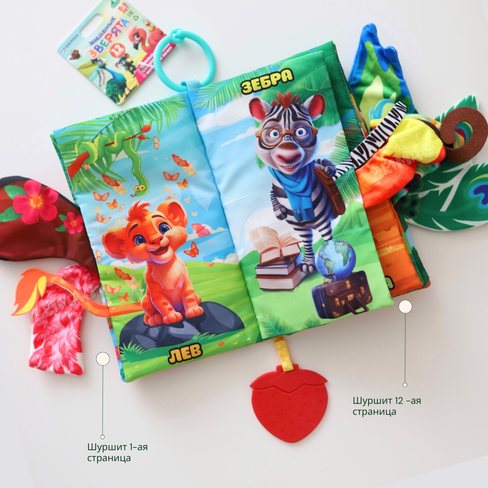 Игрушка Zeimas книжка Забавные зверята - фото 6