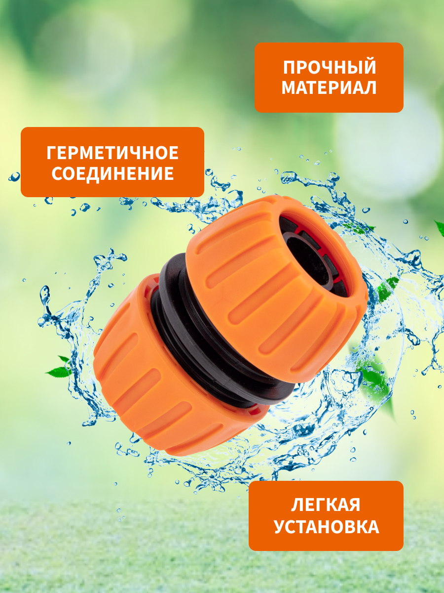 Муфта ремонтная для шланга 3/4" - фото 3