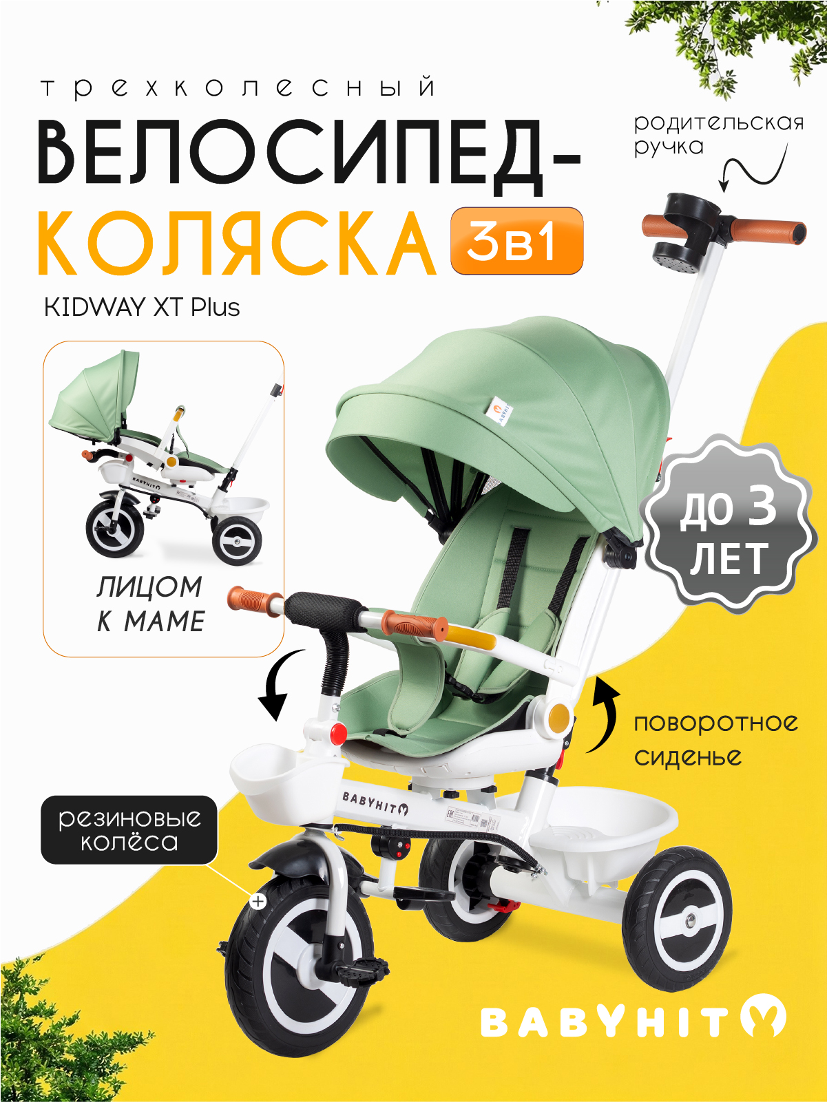 Изображение товара Трехколесный велосипед Babyhit 10 дюймов
