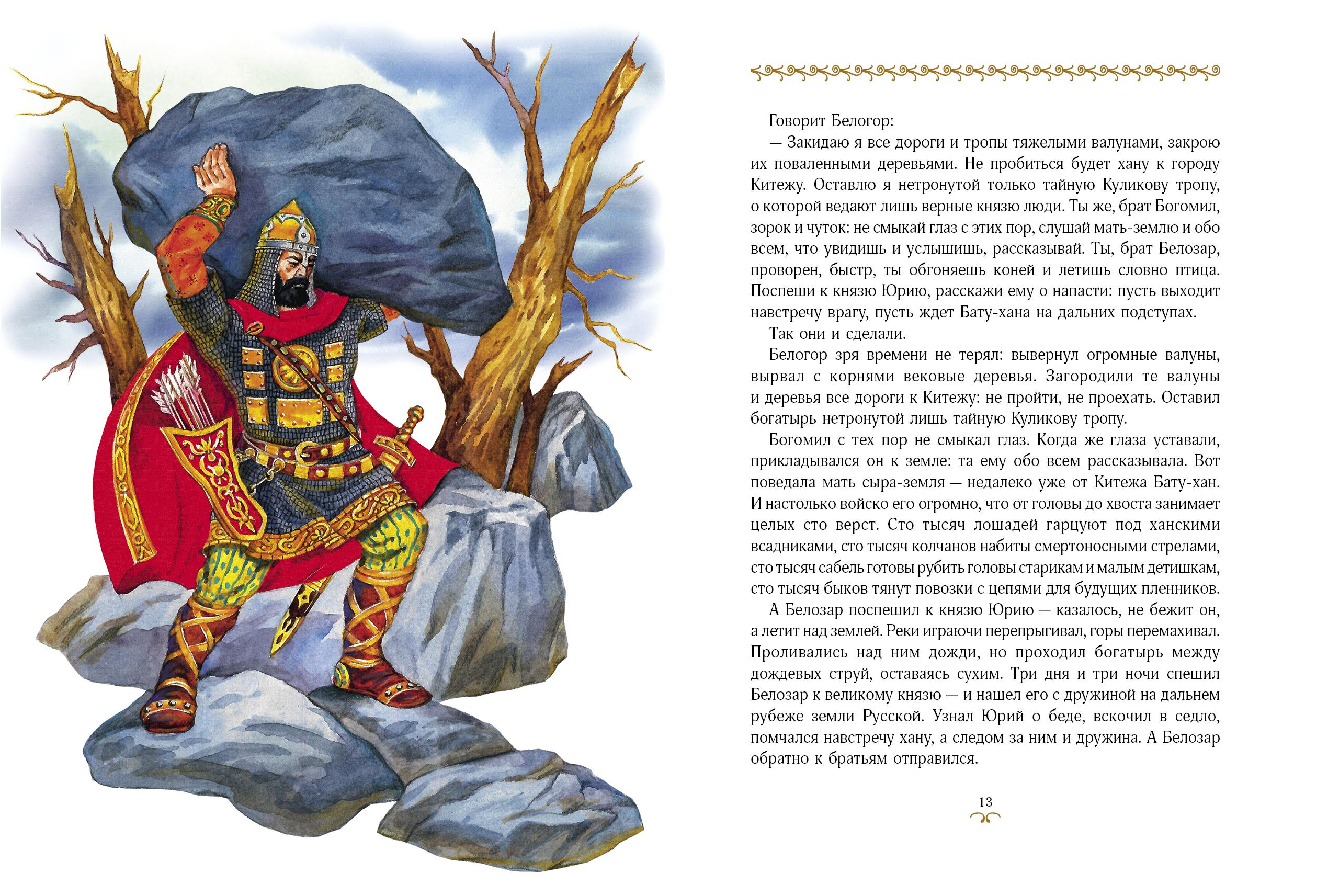 Книга Качели Сказание о Китеже - фото 5