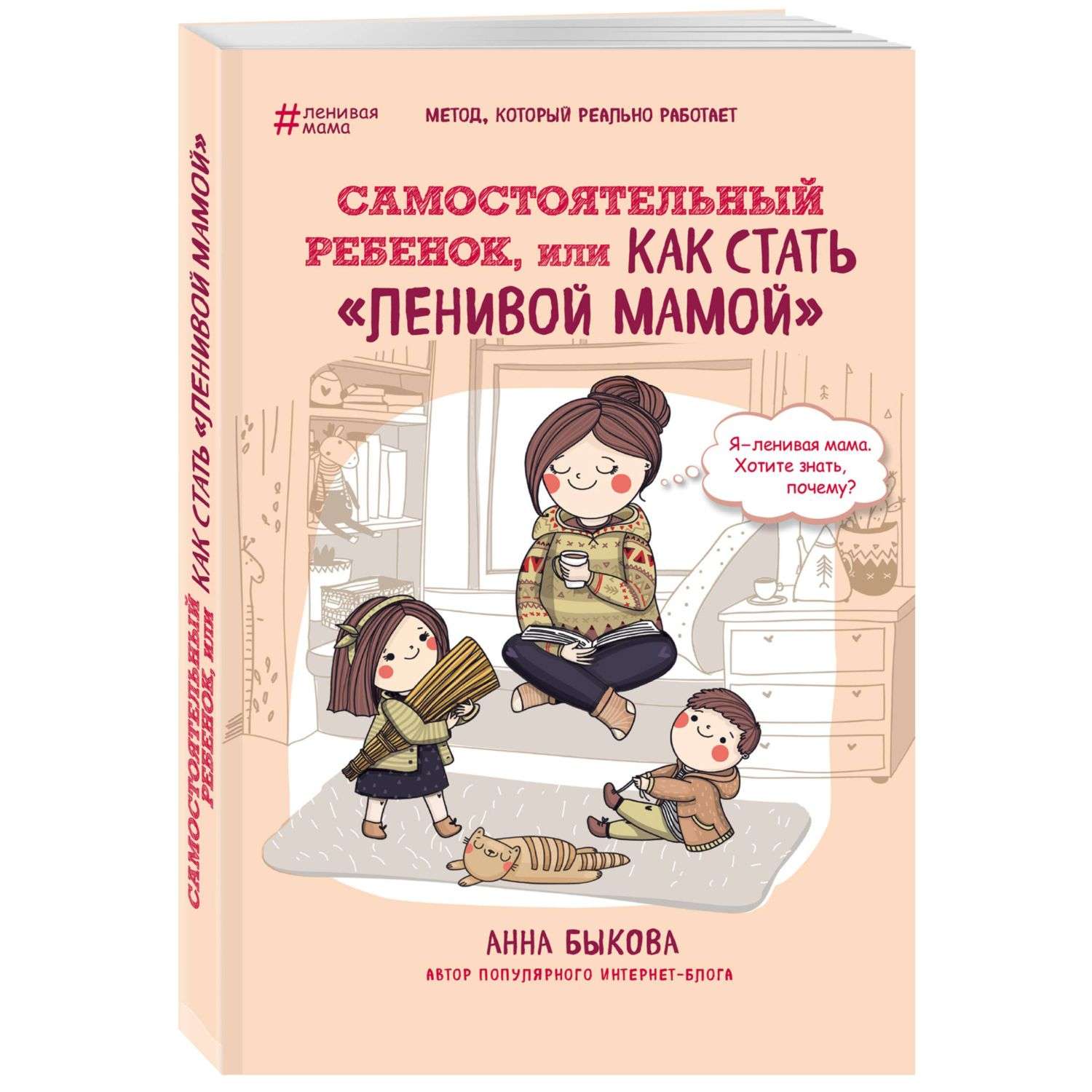 Книга Эксмо Ленивая мама в ассортименте - фото 3