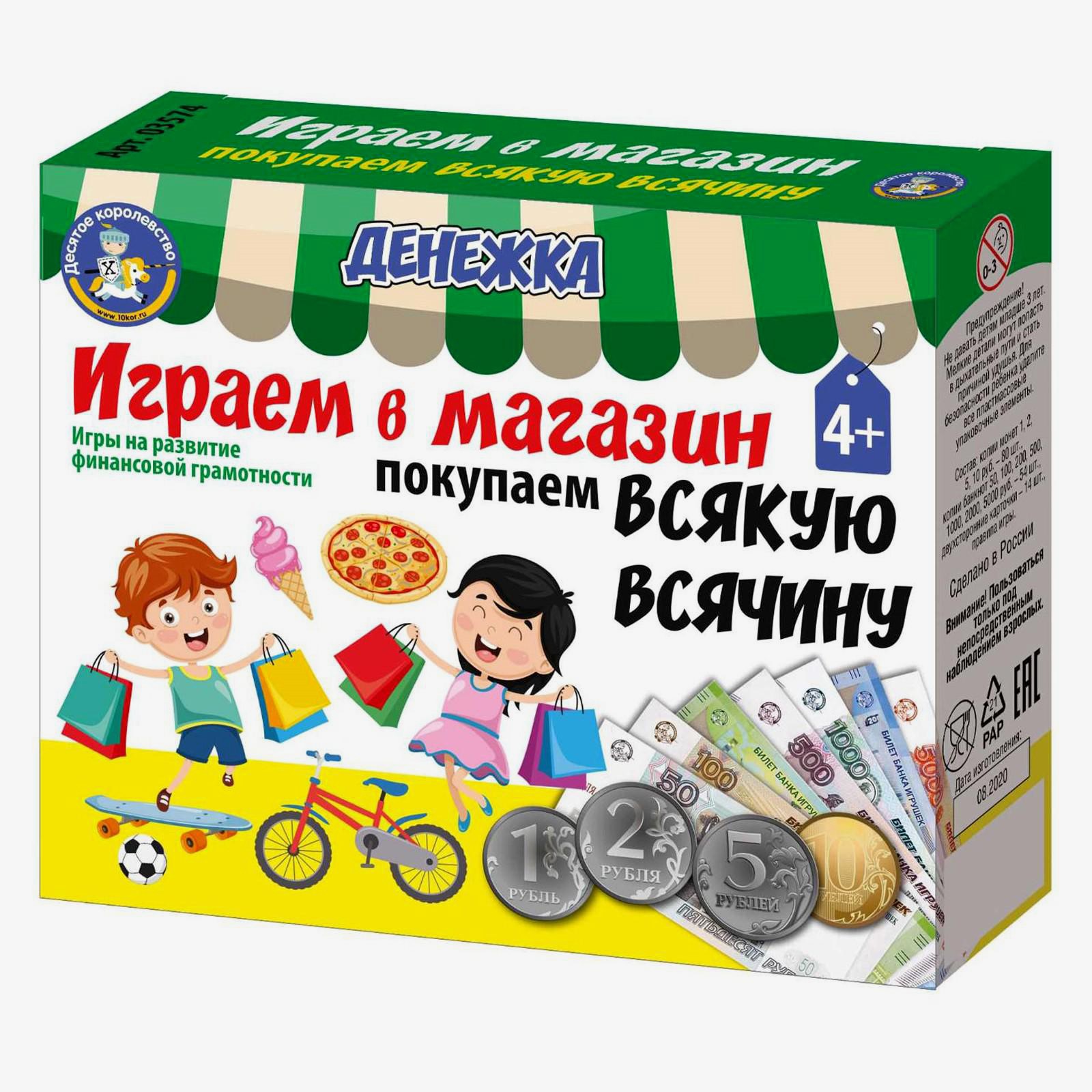 Настольная игра Sima-Land Денежка Играем в магазин - фото 1