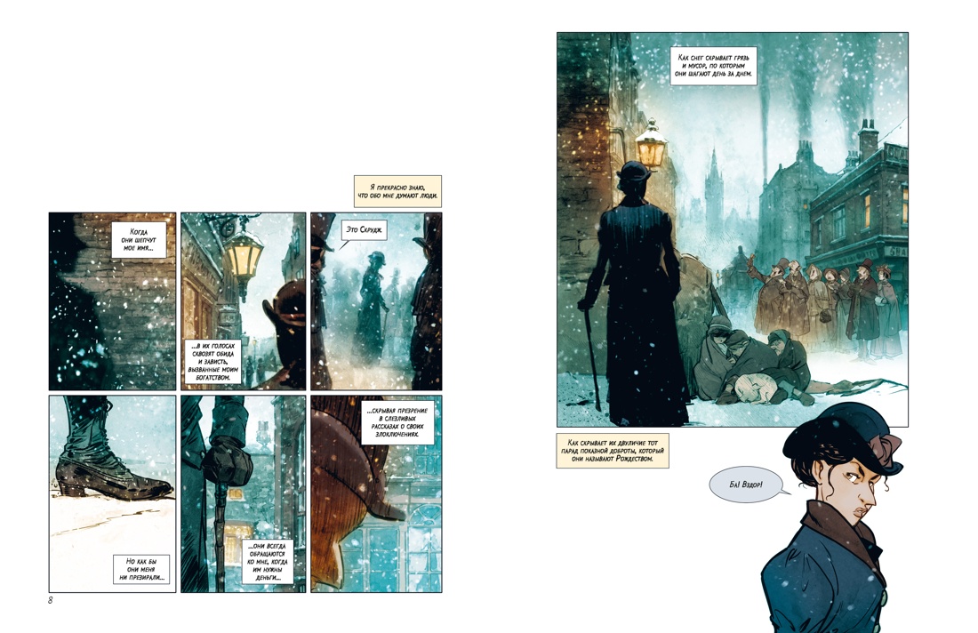 Книга КОЛИБРИ Рождественская песнь графический роман - фото 10