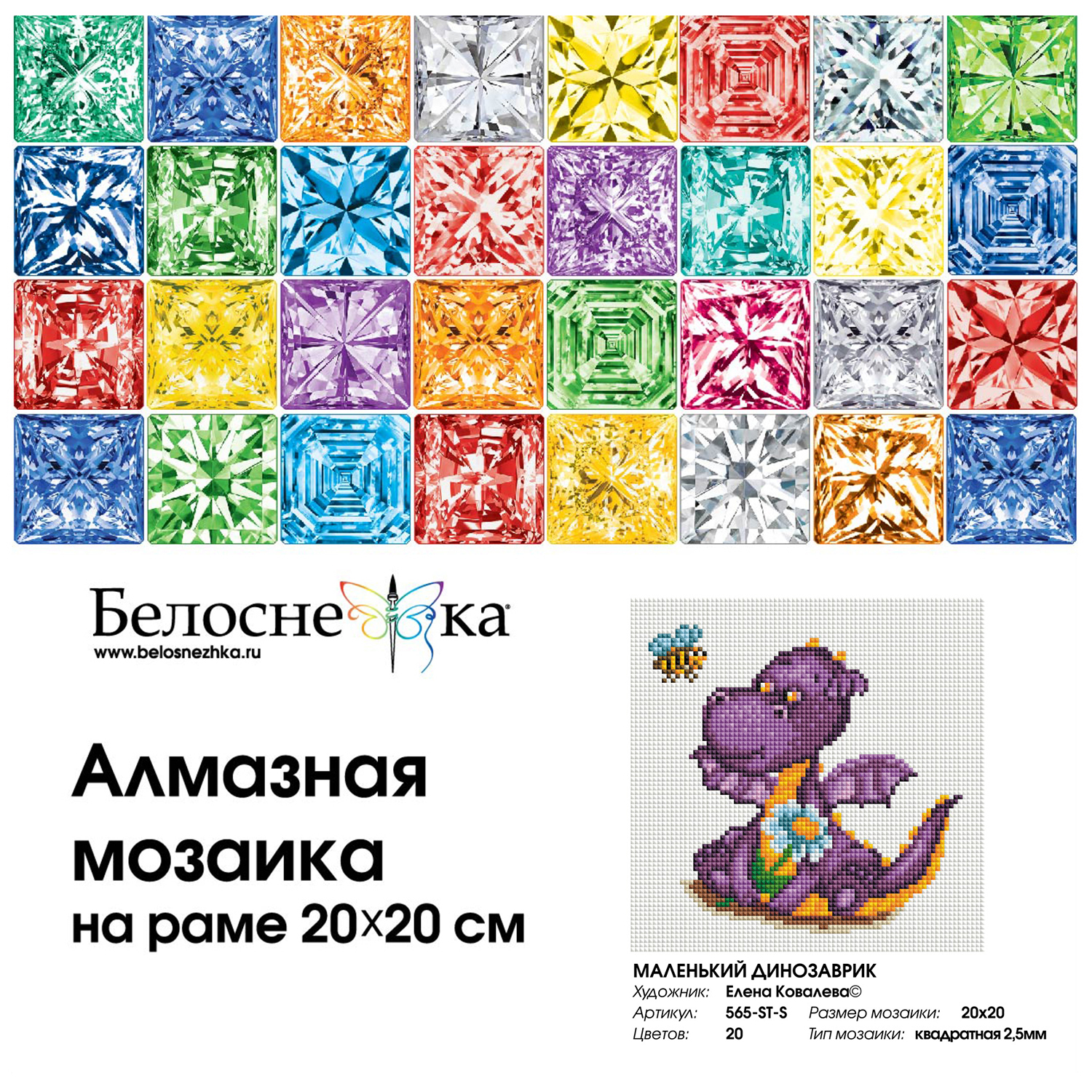 Алмазная мозаика Белоснежка Маленький динозаврик - фото 4