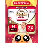 Подгузники Momi Ultra Care M (6-11 кг) 72 шт.