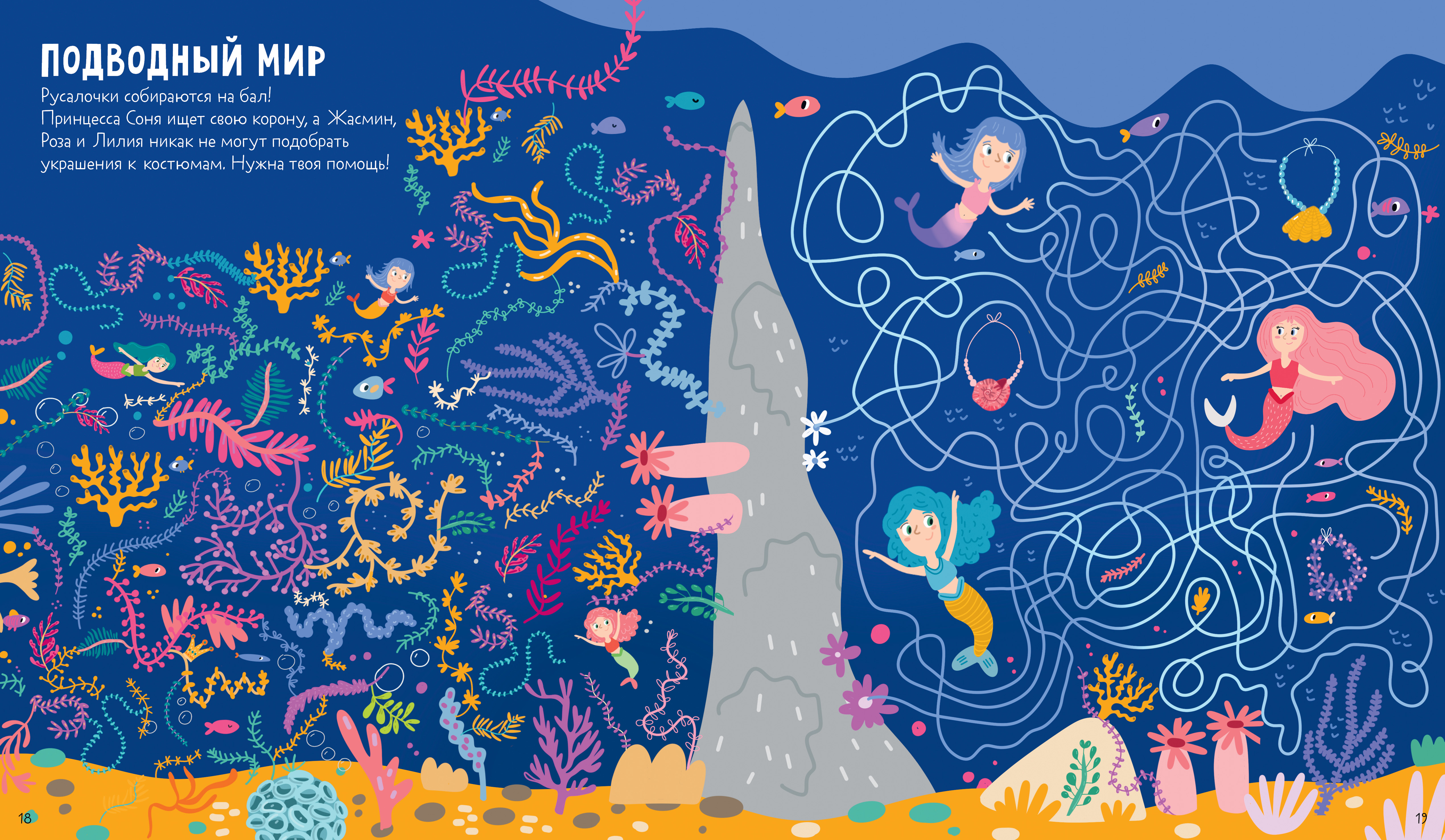 Лабиринты Clever 25 лабиринтов для девчонок. Уткина О. - фото 6