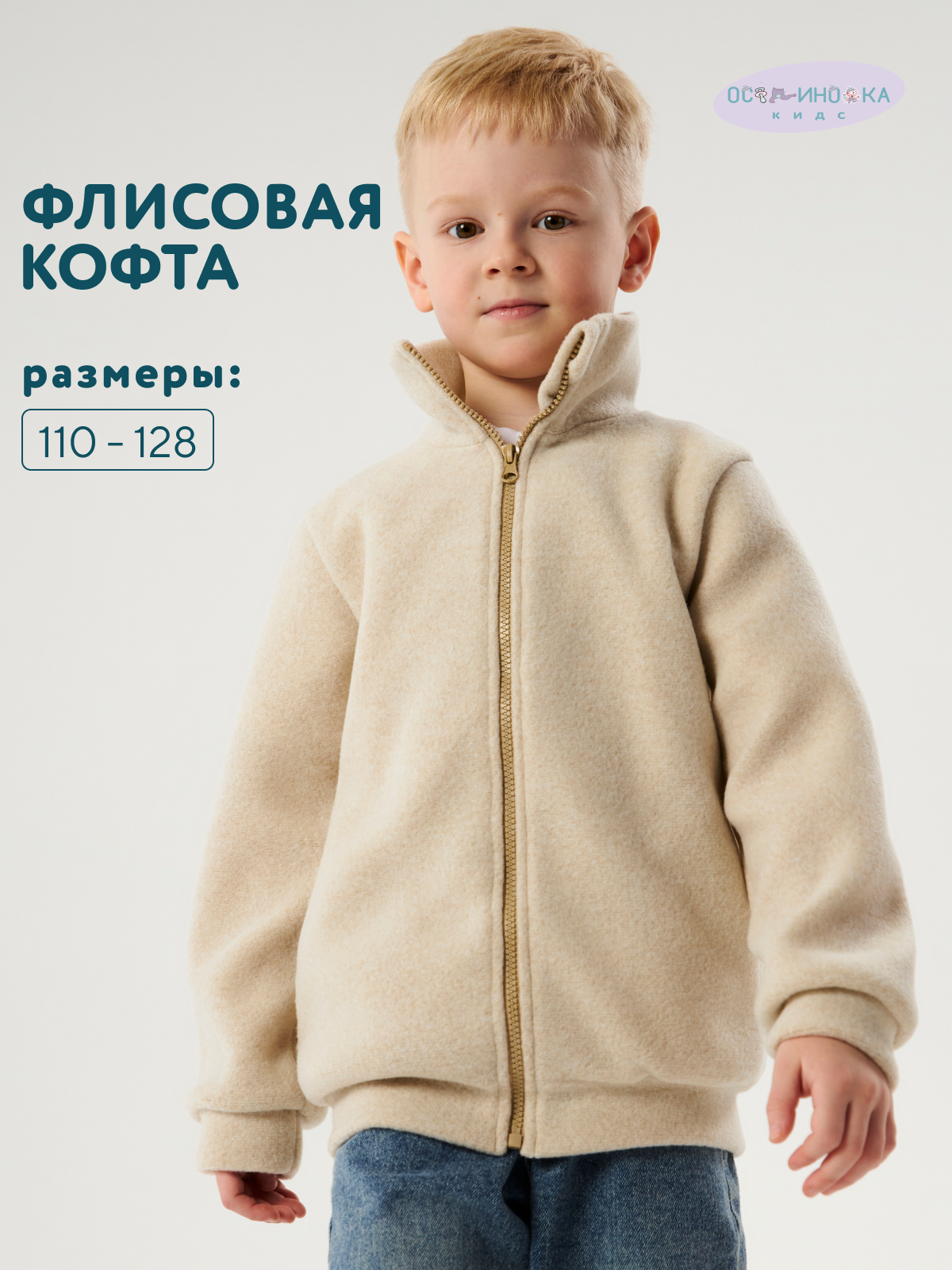 Толстовка Осьминожка Ф-3161/бежевый - фото 2