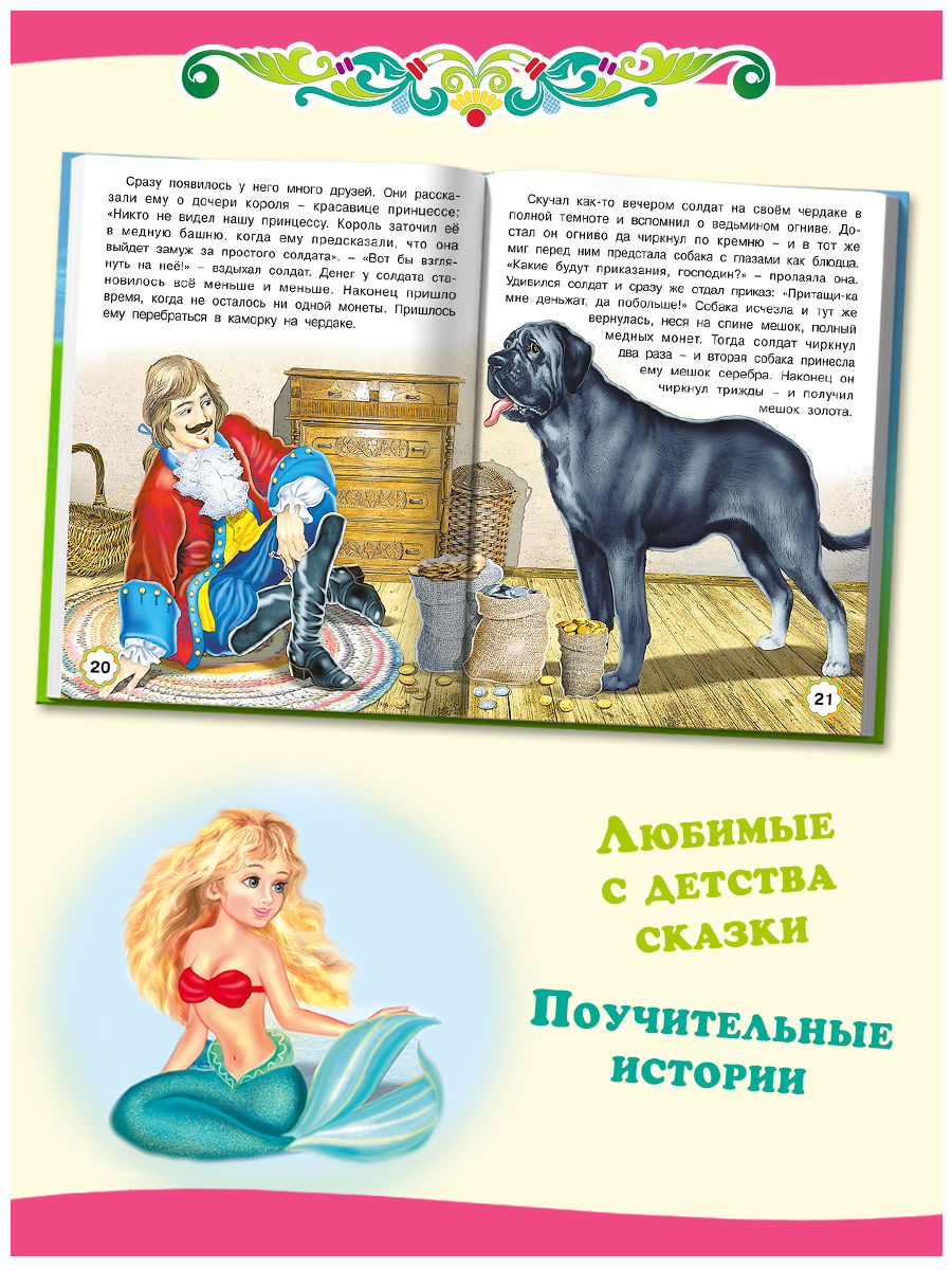 Сборник Фламинго Пять сказок для детей Три поросенка и другие Читаем сами - фото 3