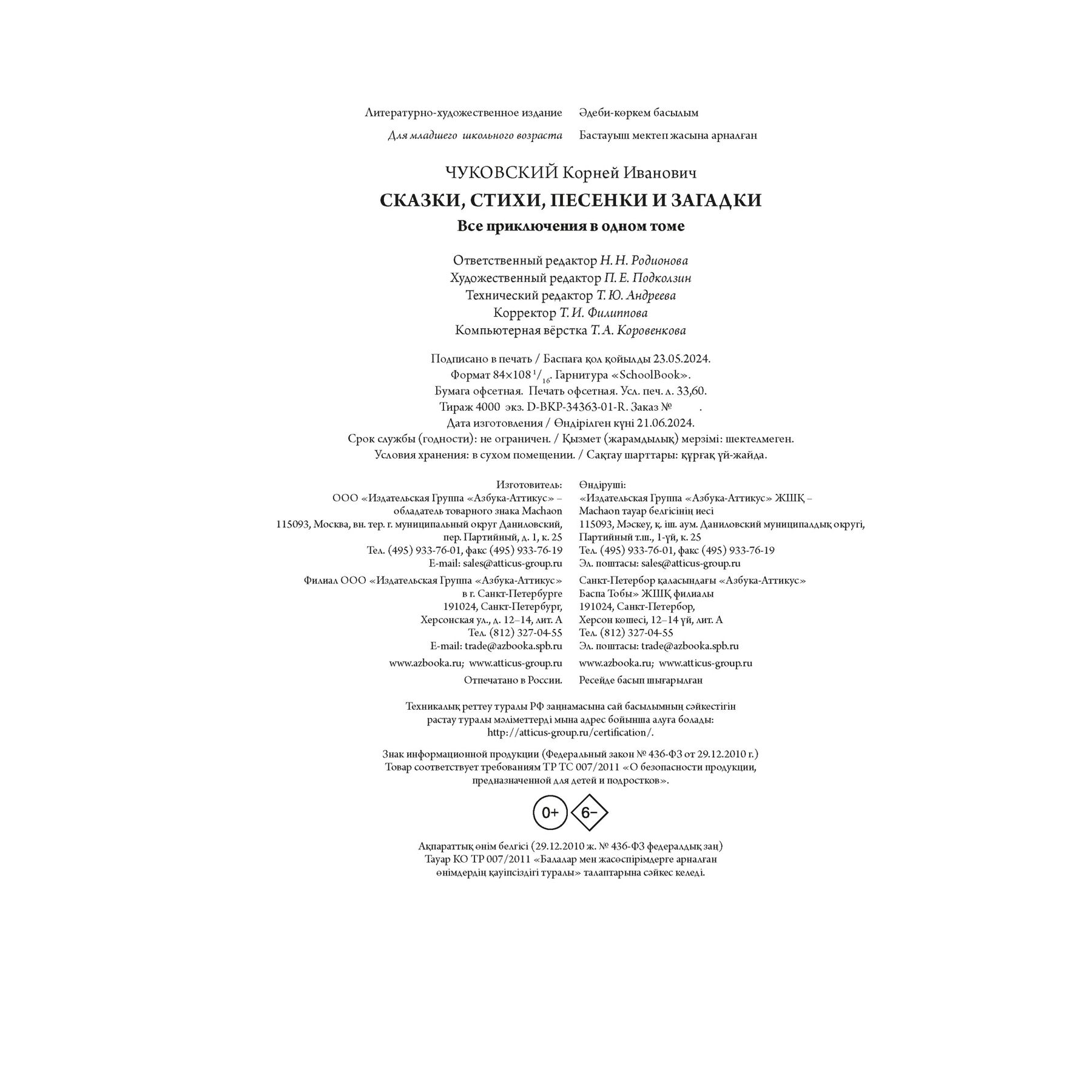 Книга Махаон Сказки, стихи, песенки, загадки. Все приключения в одном томе. - фото 4