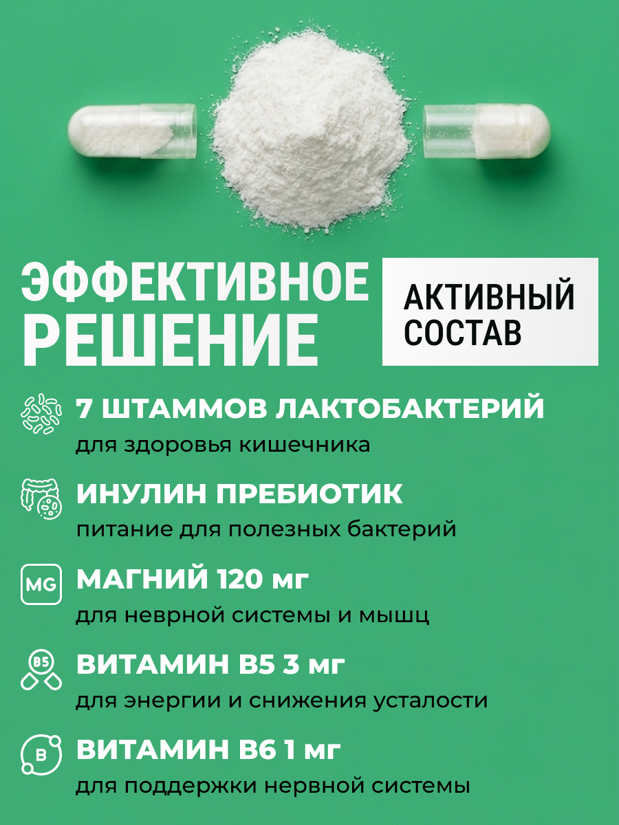 Комплекс Лактобактерий с Mg В5 В6 TONEON Биологическая активная добавка к пище - фото 4