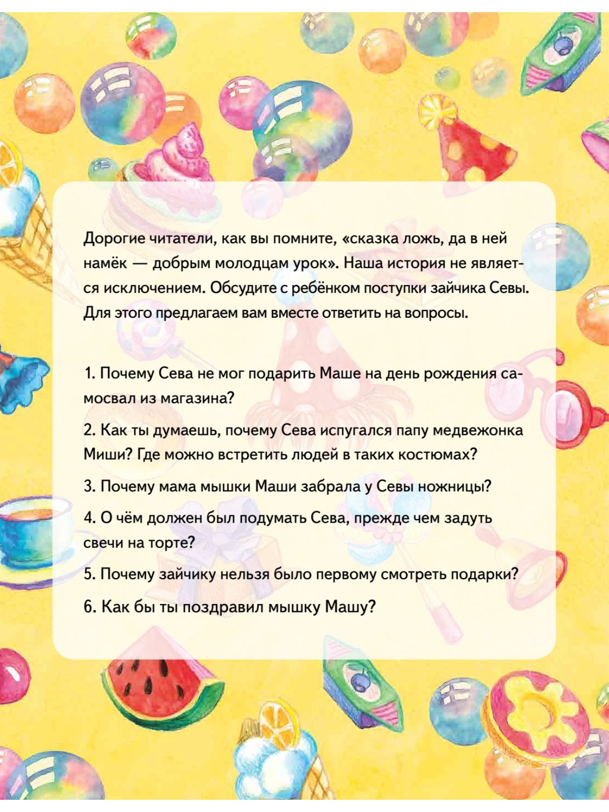 Книга Зайчик Сева идёт на день рождения! ПИТЕР Мягкая обложка - фото 3