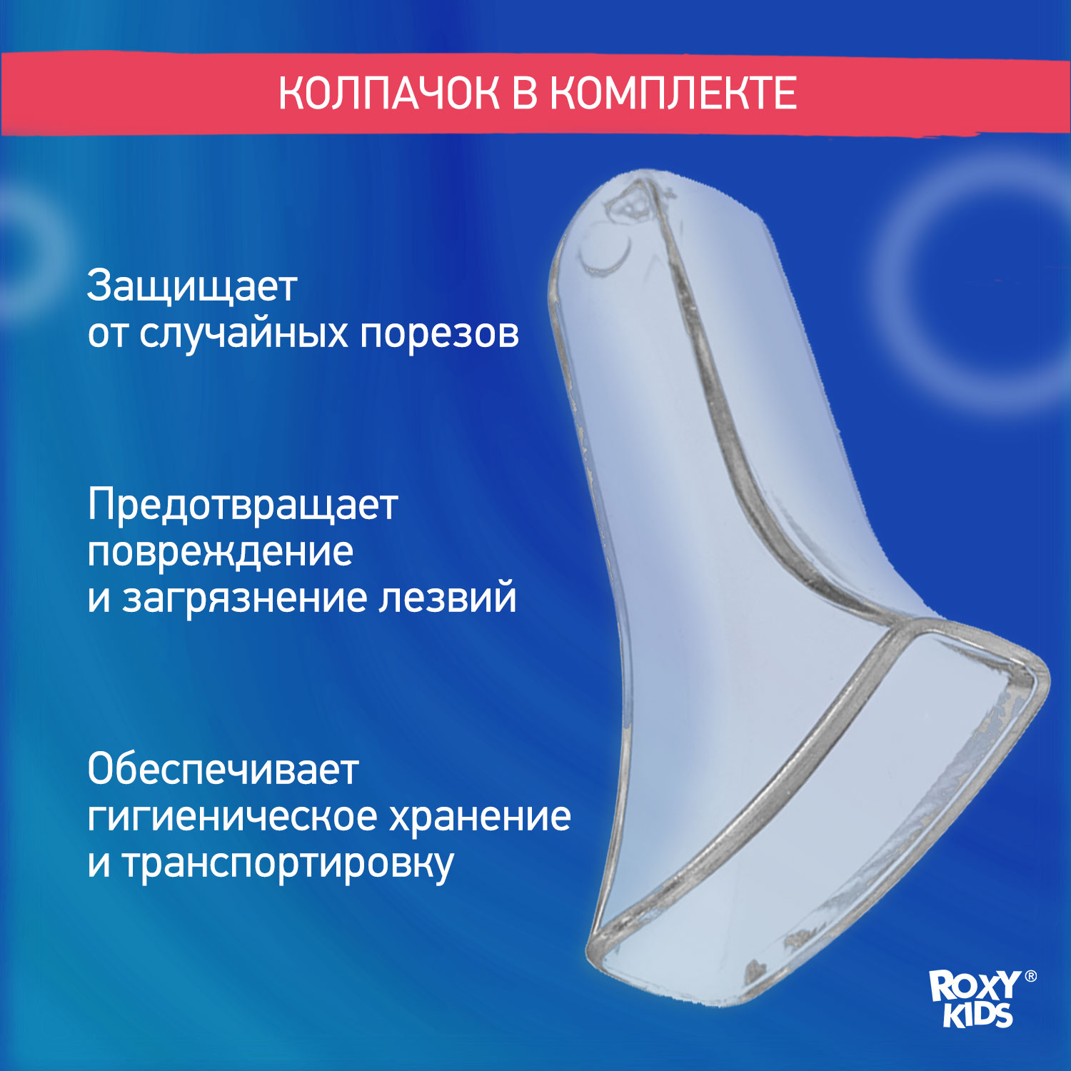 Ножницы ROXY-KIDS - фото 7