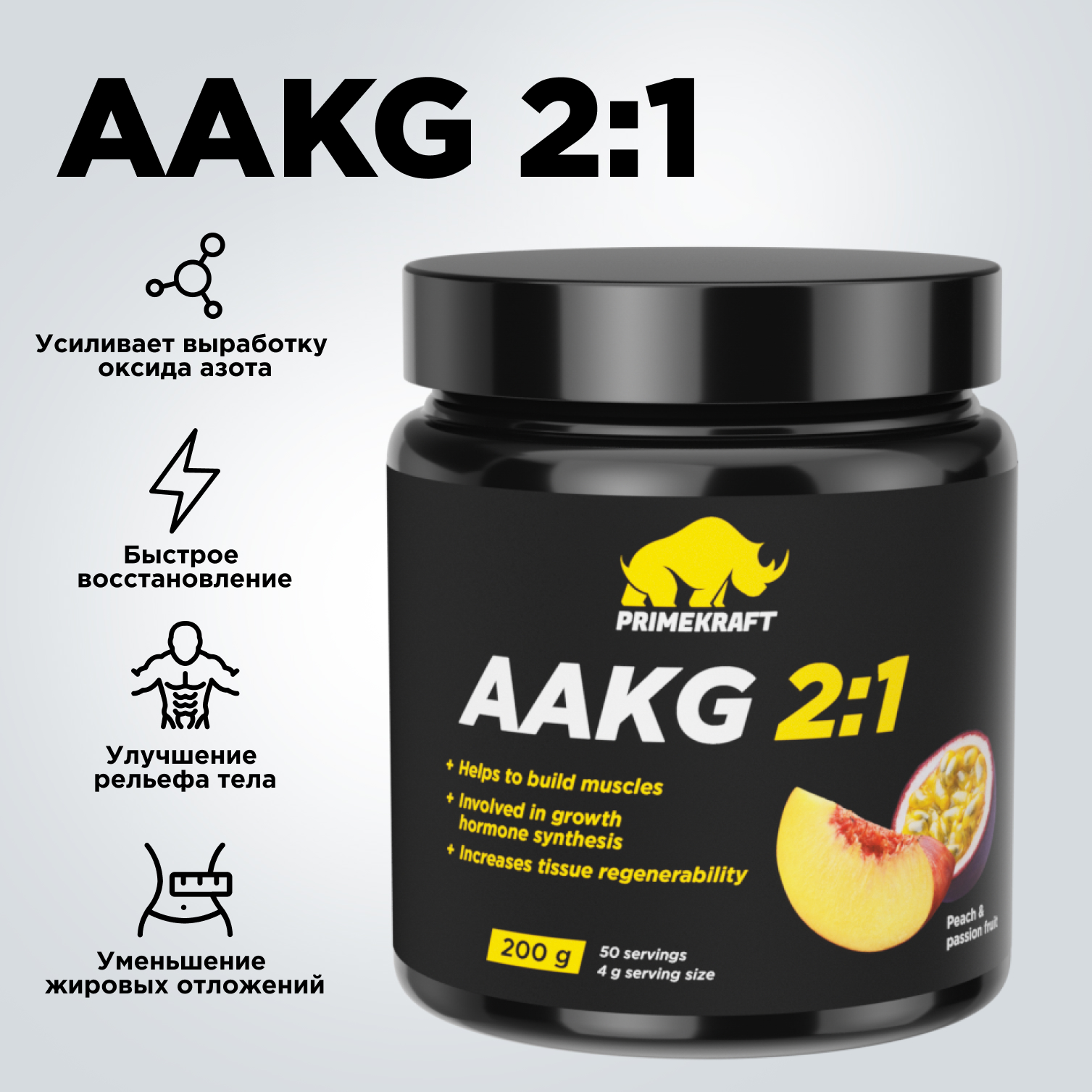 Аргинин AAKG 2:1 Prime Kraft персик-маракуйя 200 г - фото 10