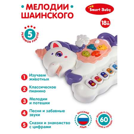 Игрушка Smart Baby