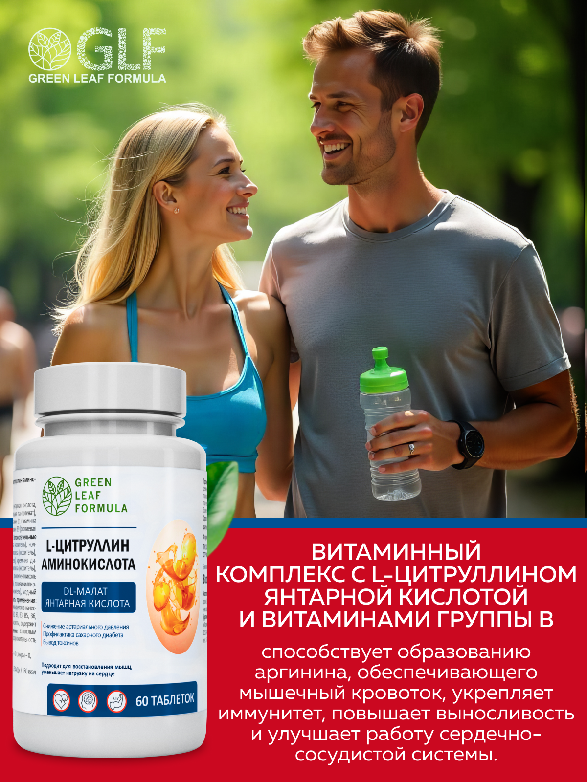 Витаминный комплекс L-цитруллин Green Leaf Formula для сердца и сосудов для артериального давления для спорта выносливость - фото 3