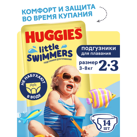 Подгузники Huggies Little Swimmers для плавания 2 (3-8) 14 шт.
