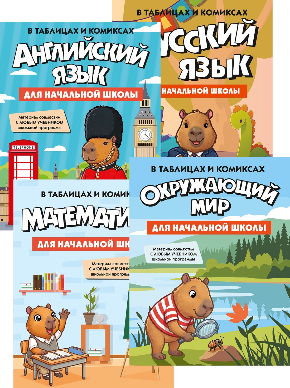 Комплект из 4 книг КОЛИБРИ Учимся без слез в начальной школе - фото 1